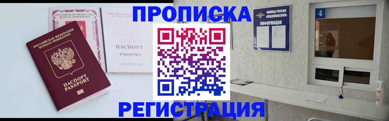 временная прописка в Анадыре
