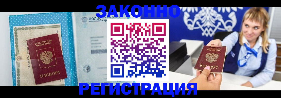 прописка гарантия в Анадыре