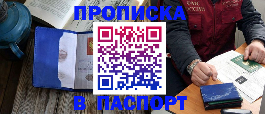 прописка для военкомата в Анадыре