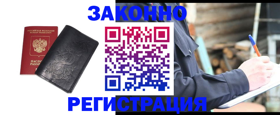 где прописаться в Анадыре