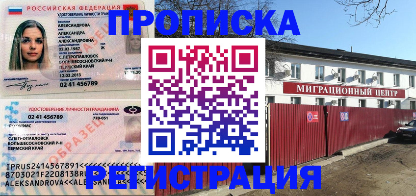 прописка в квартире в Анадыре